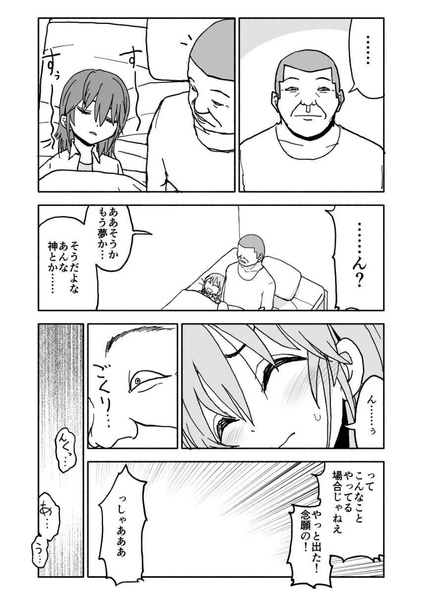 誘惑しないで栗原さん！ Page.11