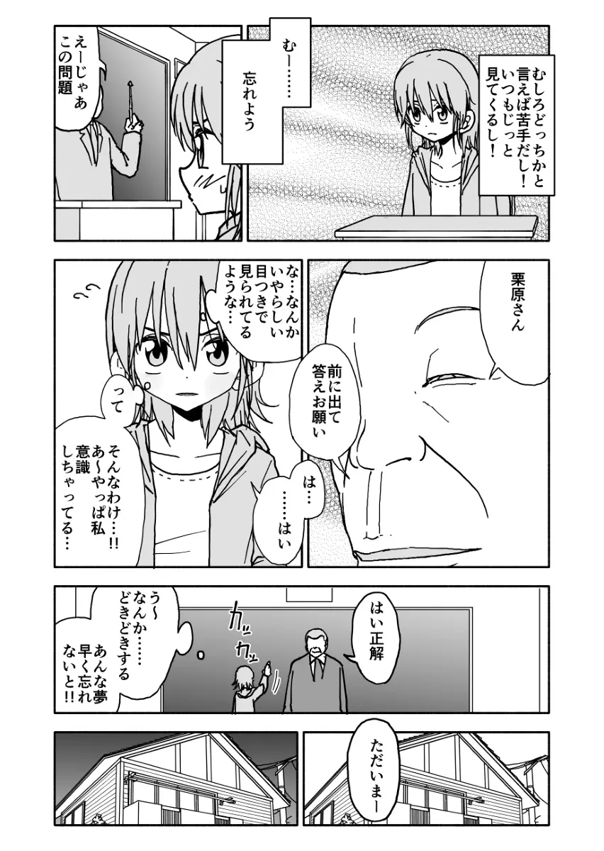 誘惑しないで栗原さん！ Page.16