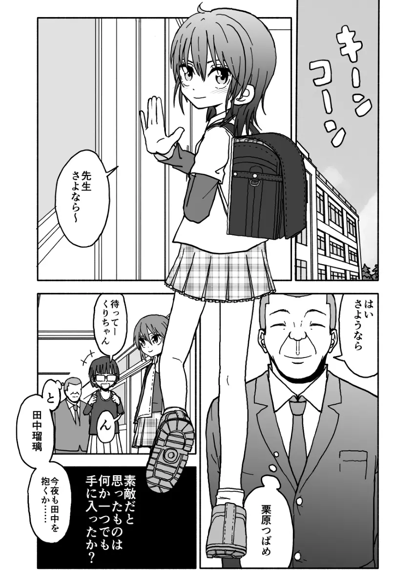 誘惑しないで栗原さん！ Page.2