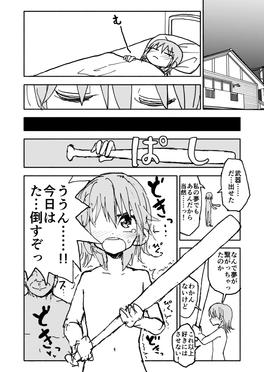 誘惑しないで栗原さん！ Page.29