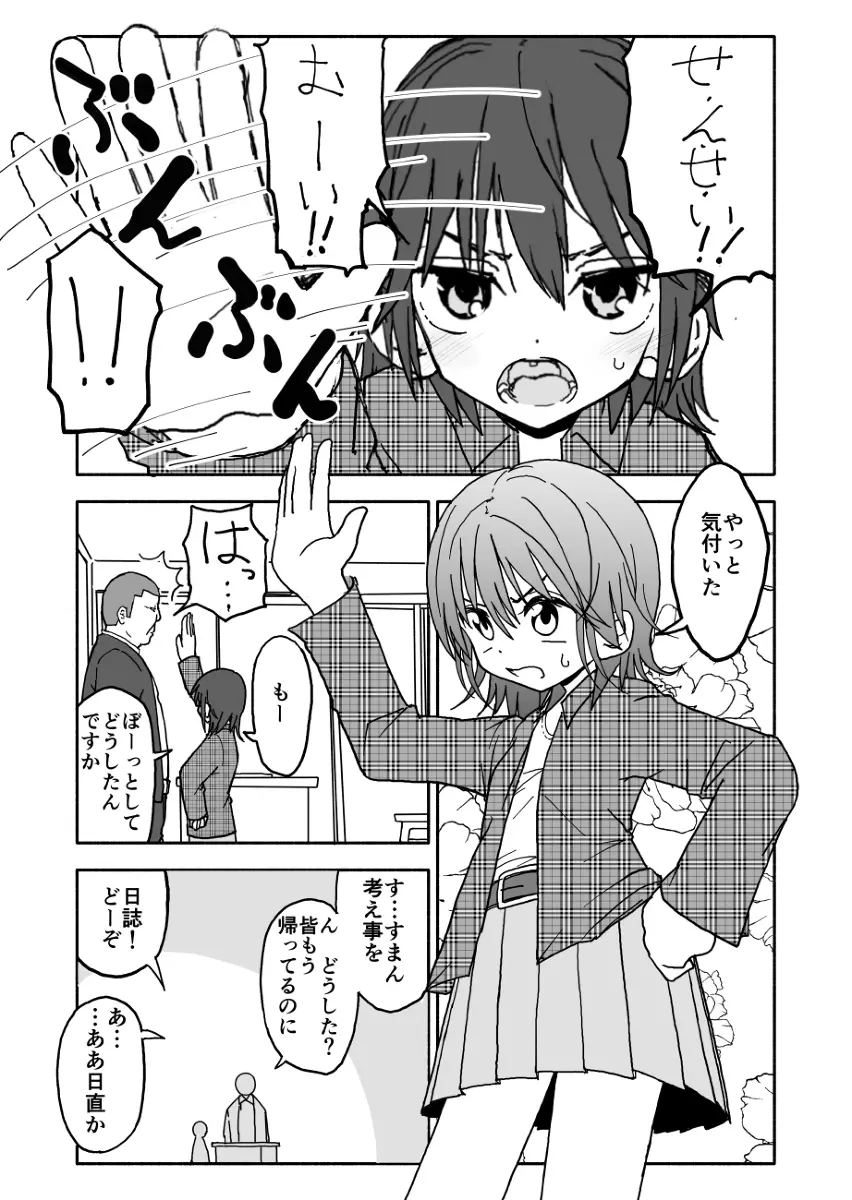 誘惑しないで栗原さん！ Page.6