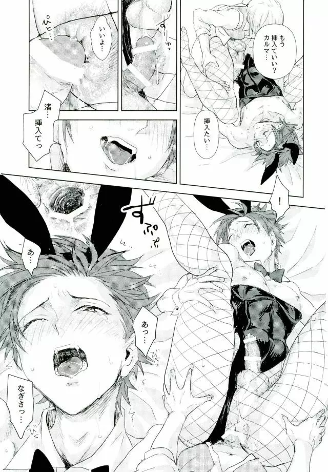 Teacher's sweet red bunny Page.10
