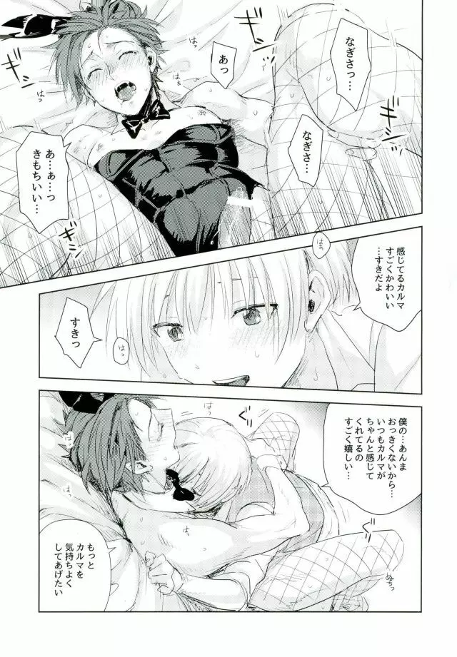 Teacher's sweet red bunny Page.12