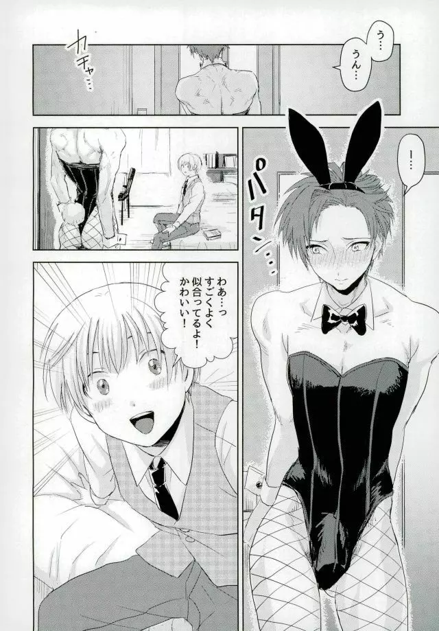 Teacher's sweet red bunny Page.3