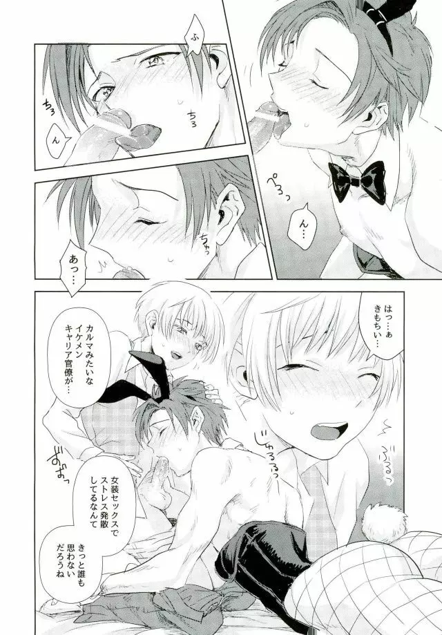 Teacher's sweet red bunny Page.7