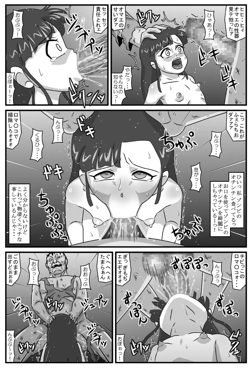 百鬼夜姦オブ・ザ・デッド Page.17