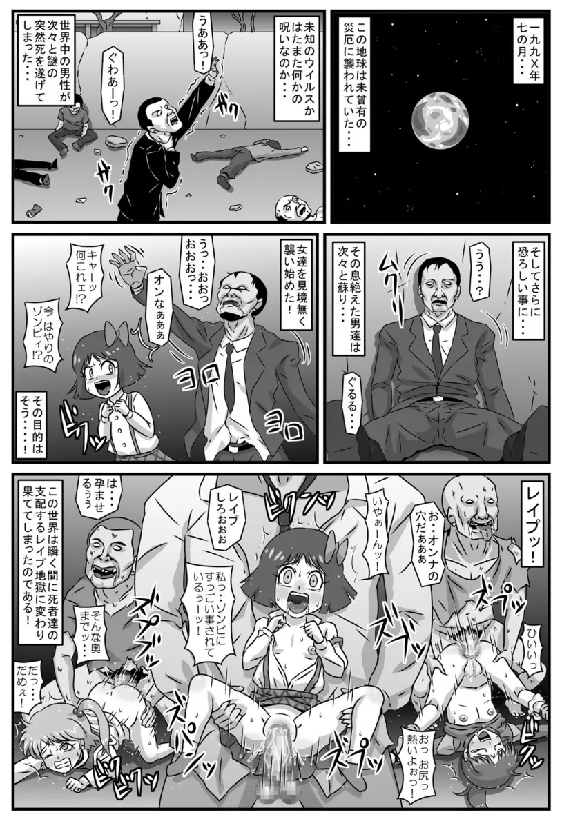 百鬼夜姦オブ・ザ・デッド Page.2