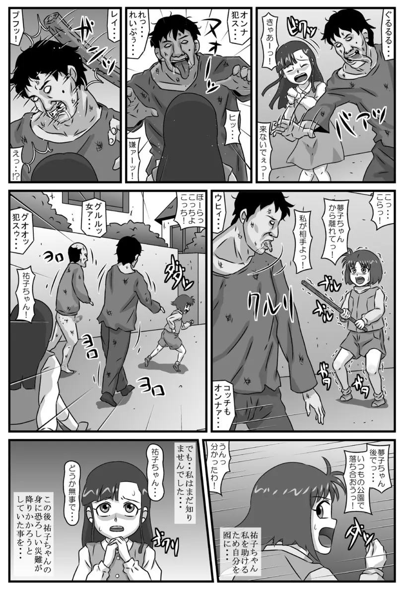 百鬼夜姦オブ・ザ・デッド Page.4