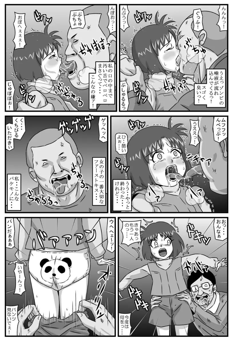 百鬼夜姦オブ・ザ・デッド Page.6