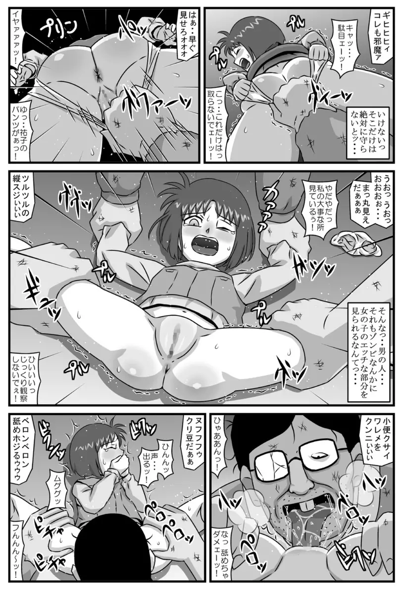 百鬼夜姦オブ・ザ・デッド Page.7