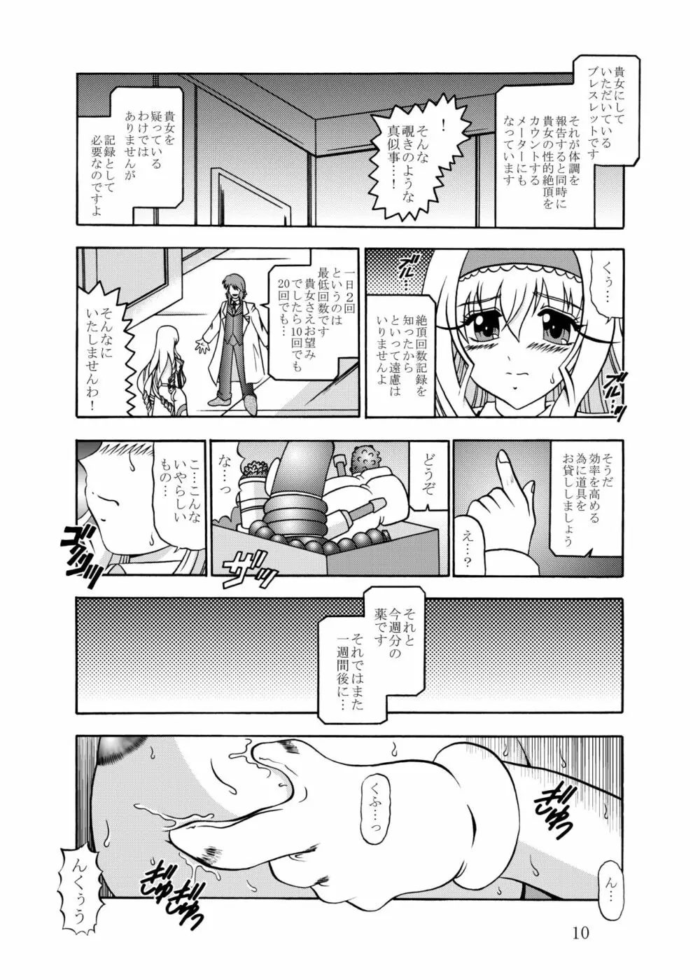 淫欲改造：セシリア・オ○コット Page.10