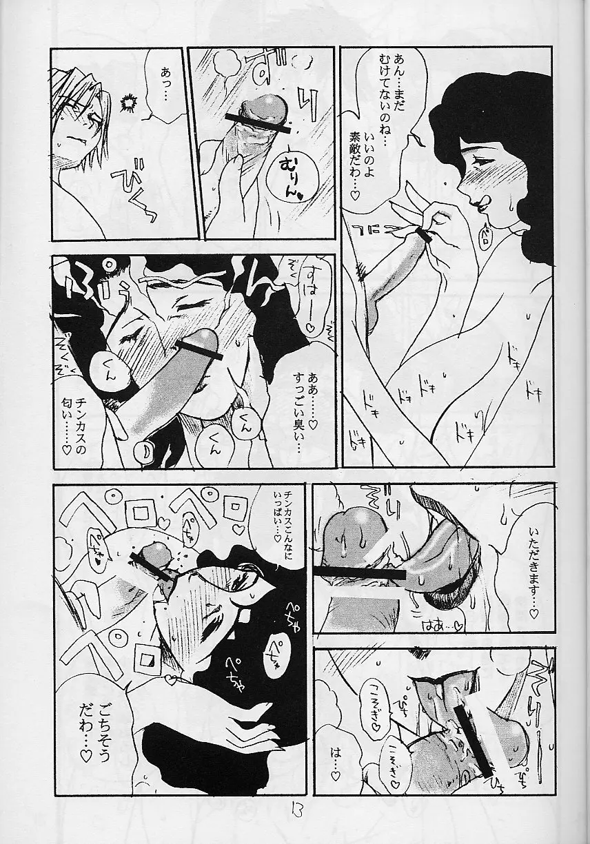 笑う牝豹 Page.12