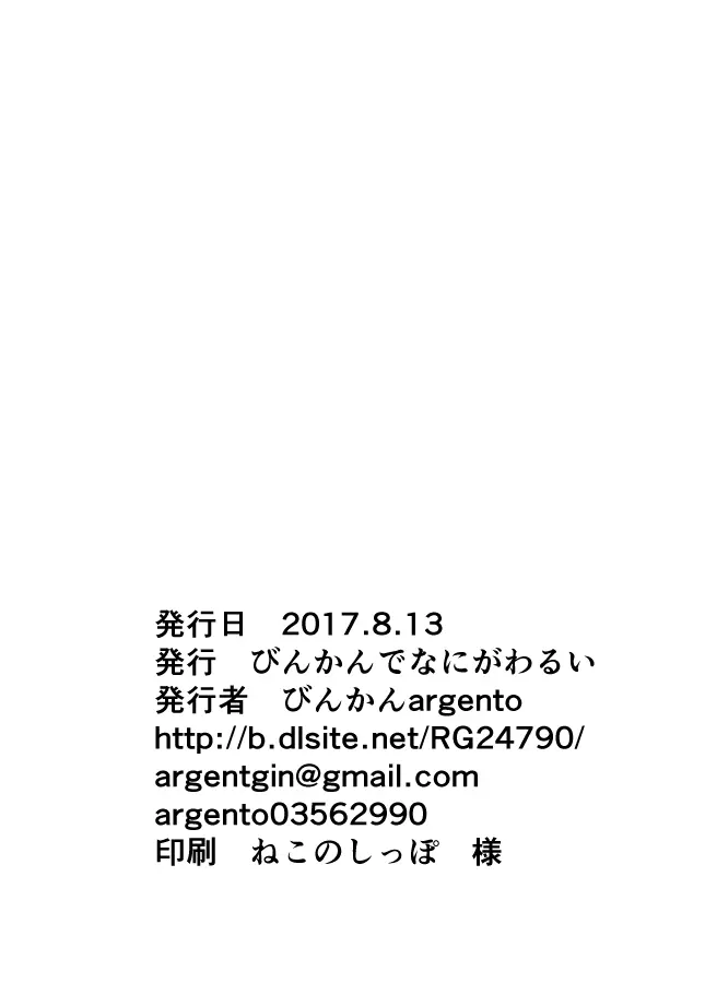 神炎戦姫ハツカVol.7 ～淫魔姫遊戯編～ Page.29