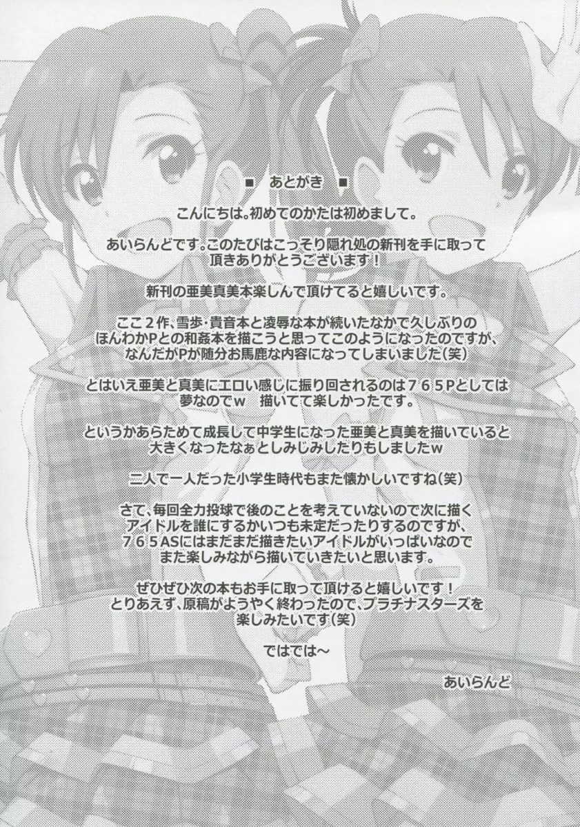 Re:M@STER IDOL ver.AMIMAMI Page.23