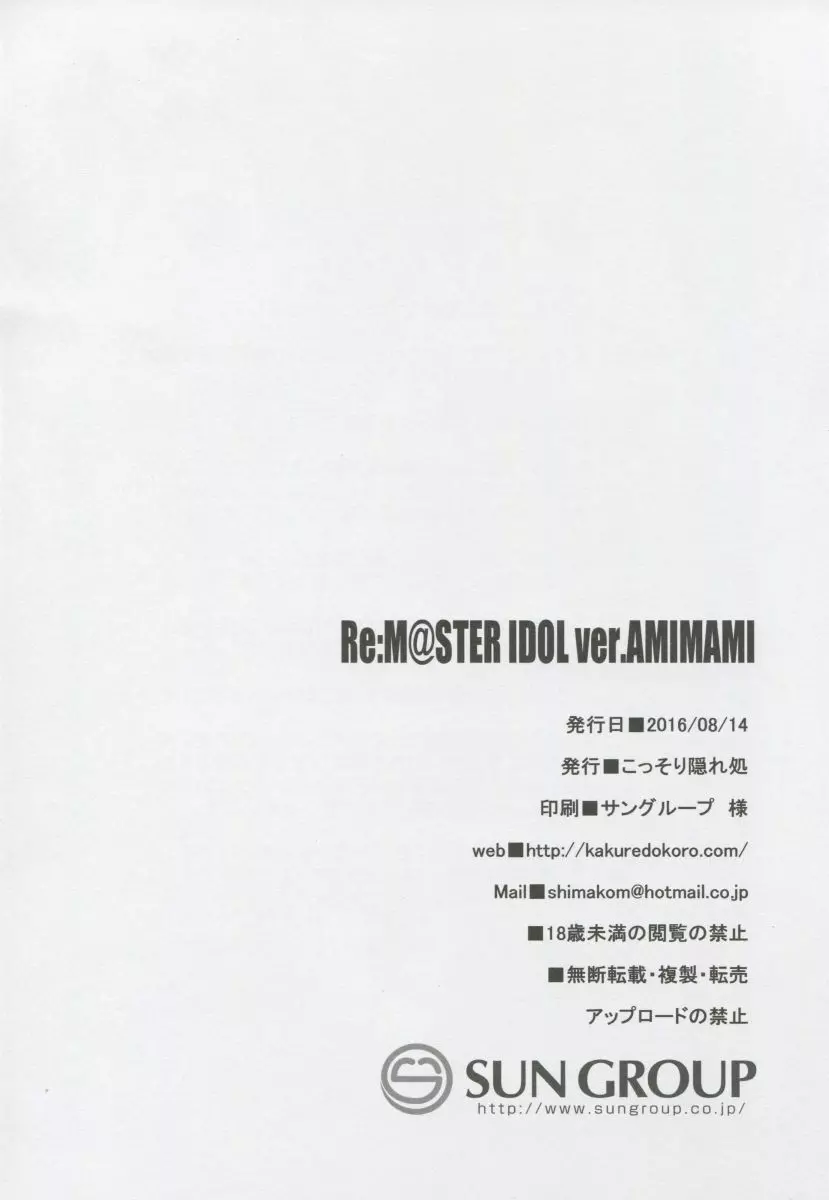Re:M@STER IDOL ver.AMIMAMI Page.24