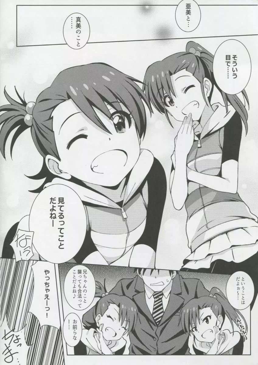 Re:M@STER IDOL ver.AMIMAMI Page.6