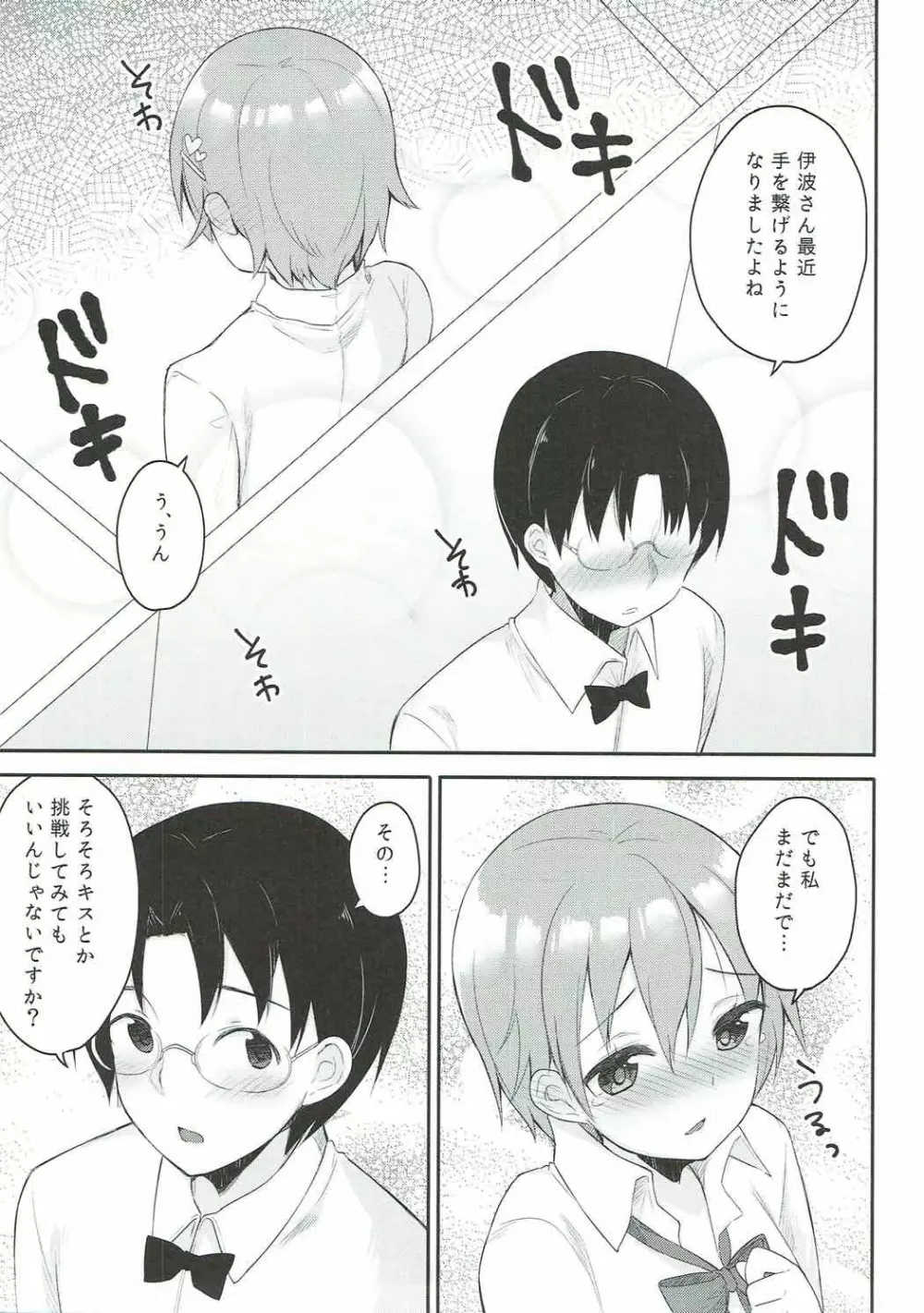 好きな人なら怖くない Page.6