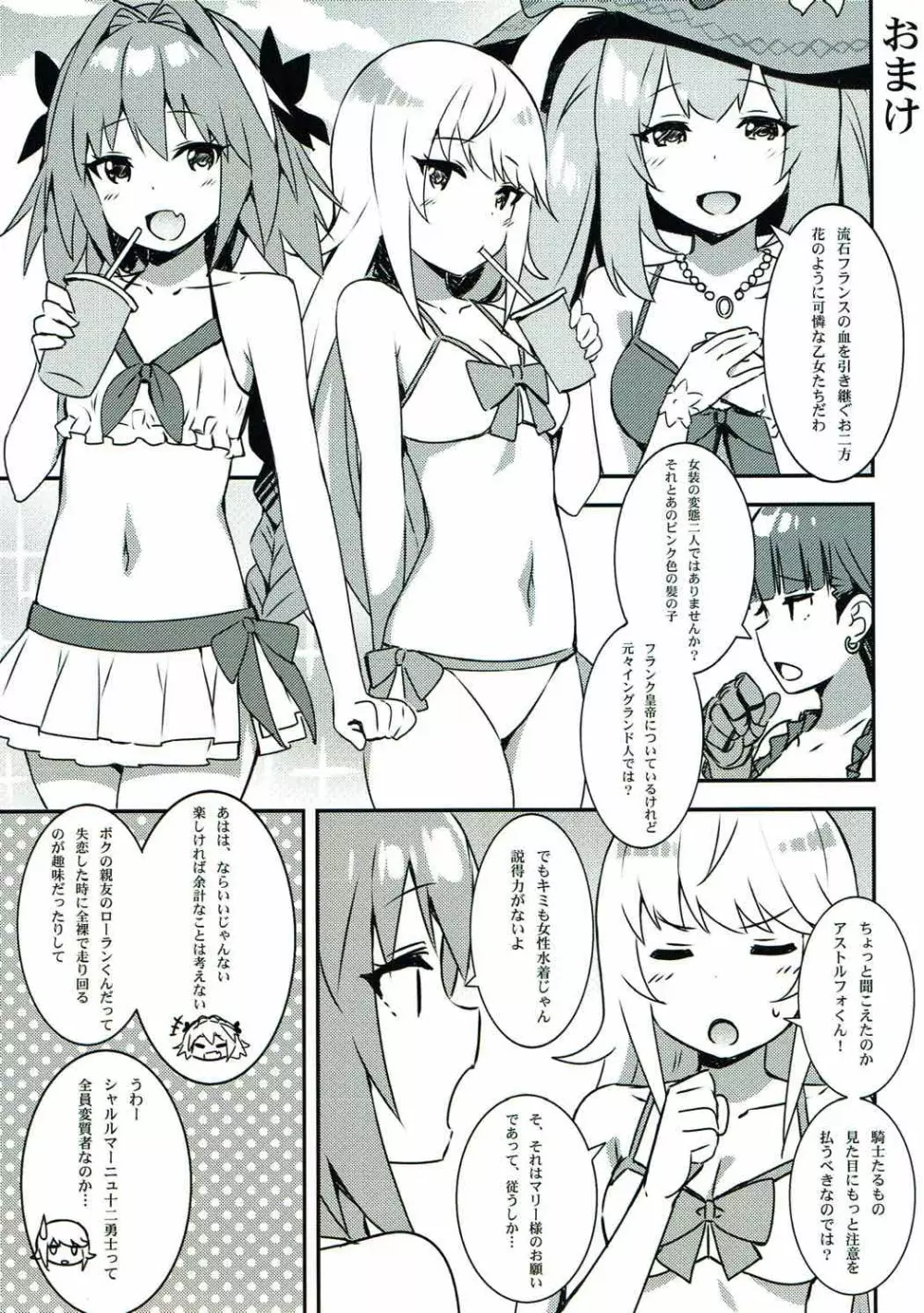 理性が吹き飛びそう?! Page.16