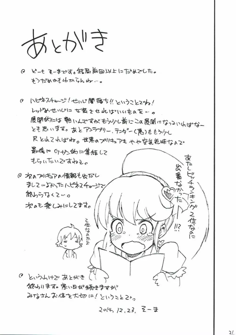 いおなグランデ Page.20