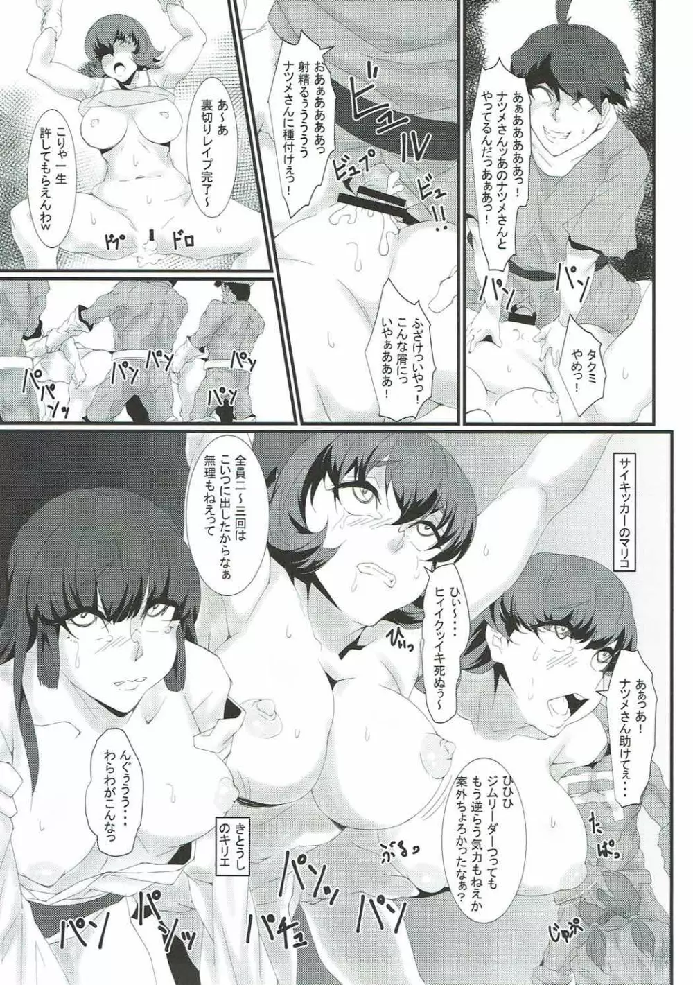 ロケット団の野望 カントー動乱 Page.12