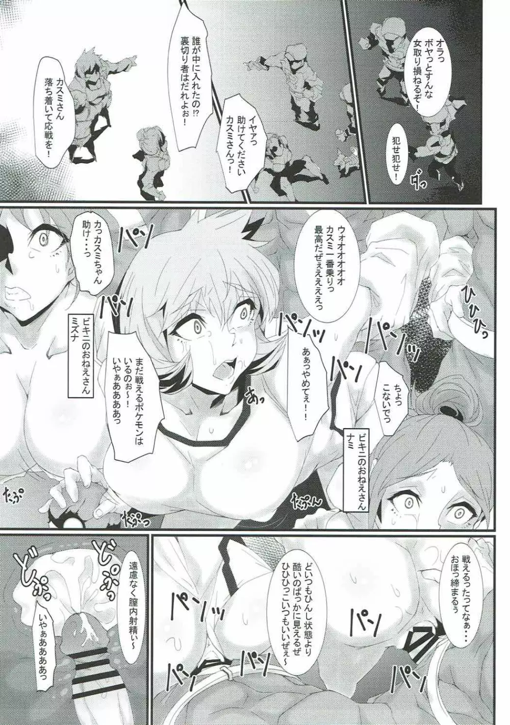 ロケット団の野望 カントー動乱 Page.14