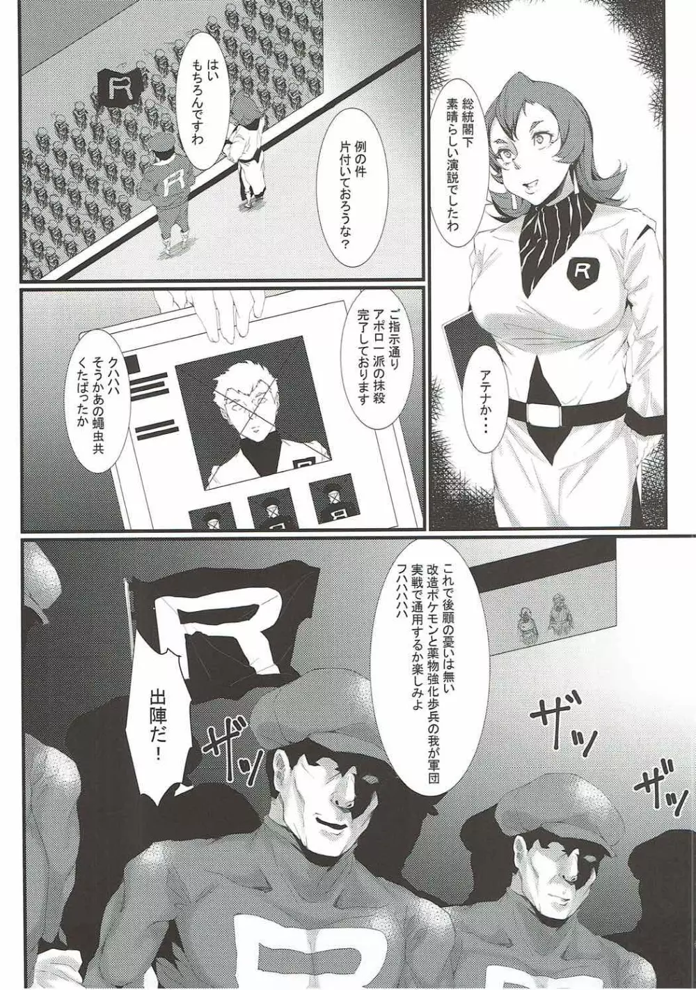 ロケット団の野望 カントー動乱 Page.3