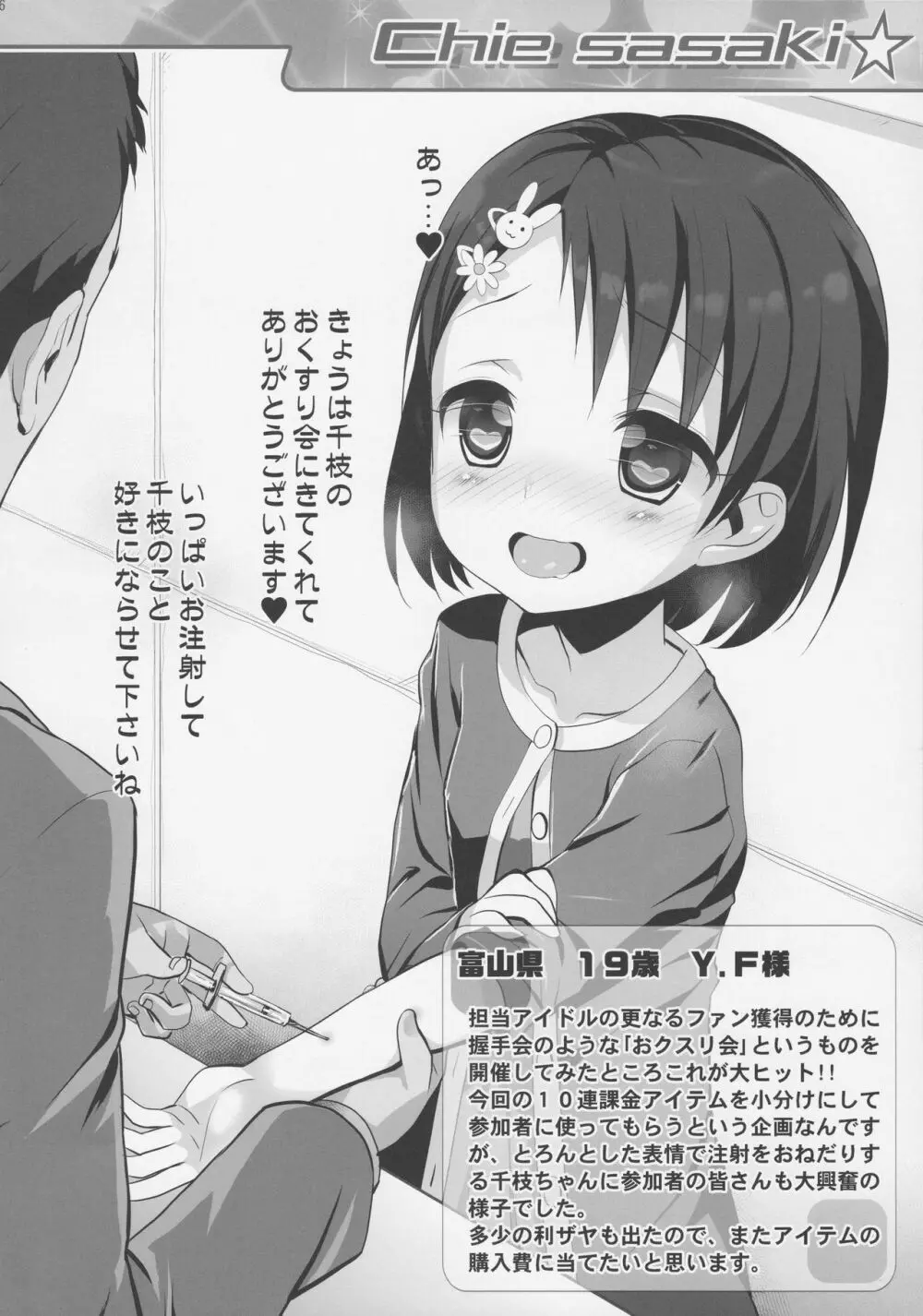 Cinderella Okusuri Produce!!★ Page.5