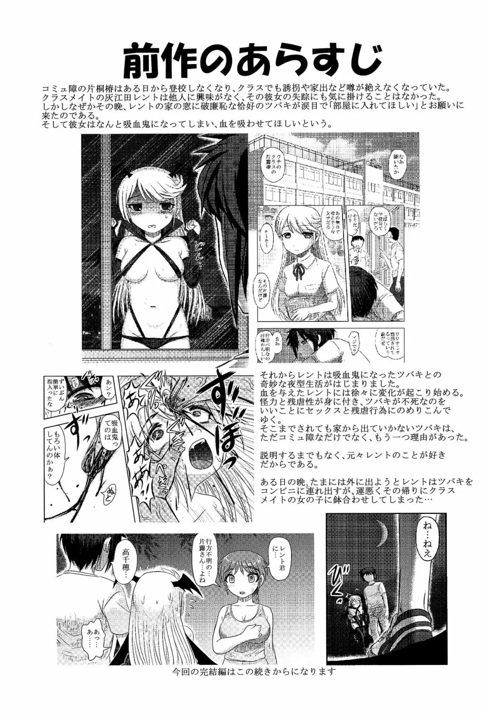 毒どくvol.14 月光椿・完 Page.4