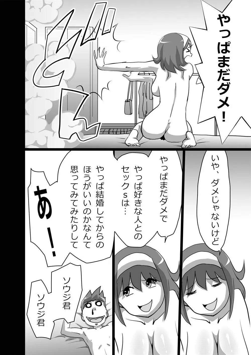 ハイティーンブギウギ 弐限目 Page.2