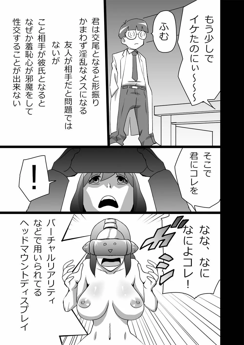 ハイティーンブギウギ 弐限目 Page.7