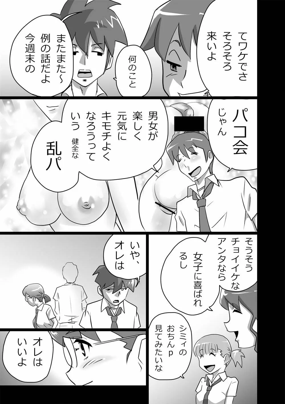 ハイティーンブギウギ 壱限目 Page.3