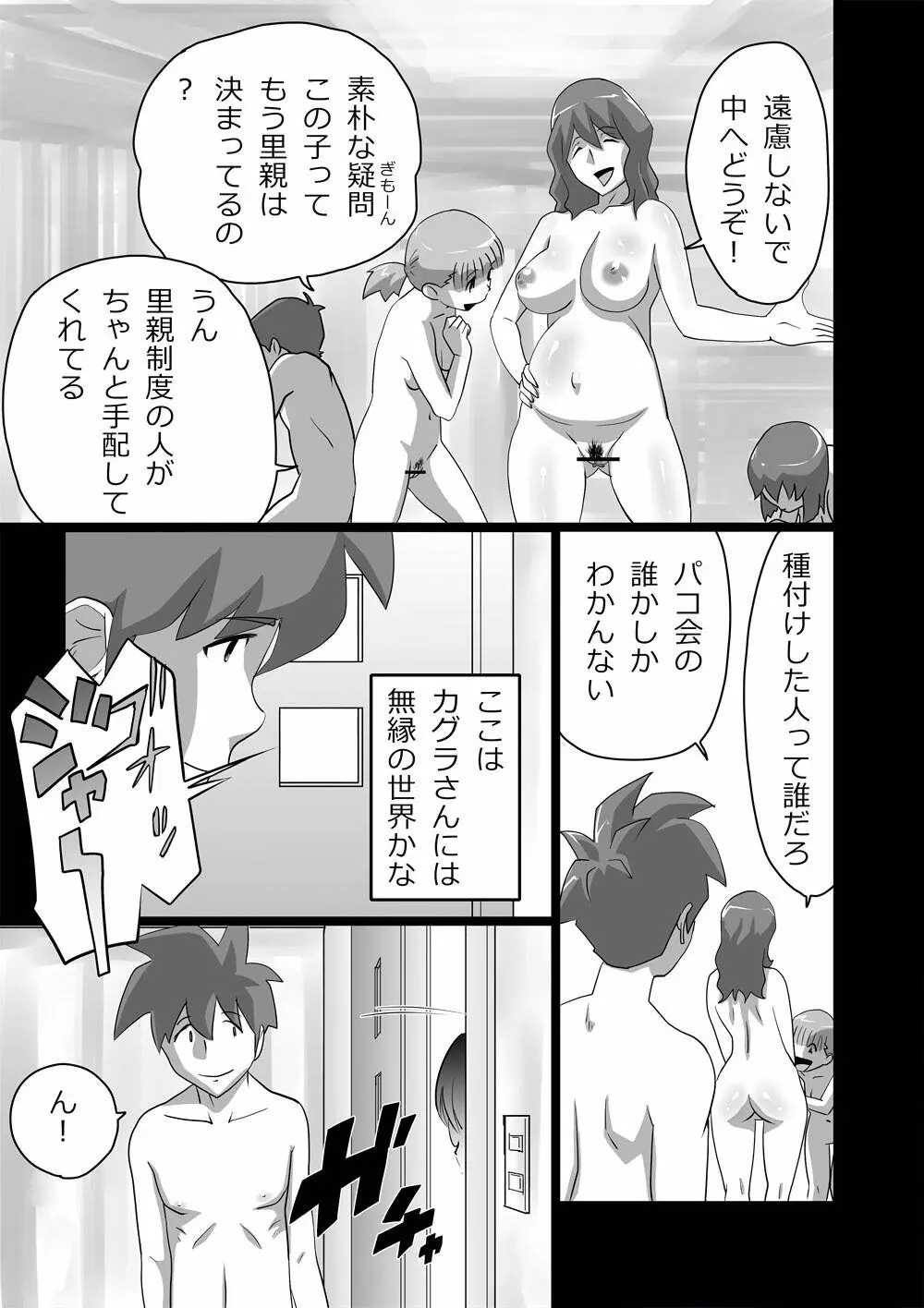 ハイティーンブギウギ 壱限目 Page.7