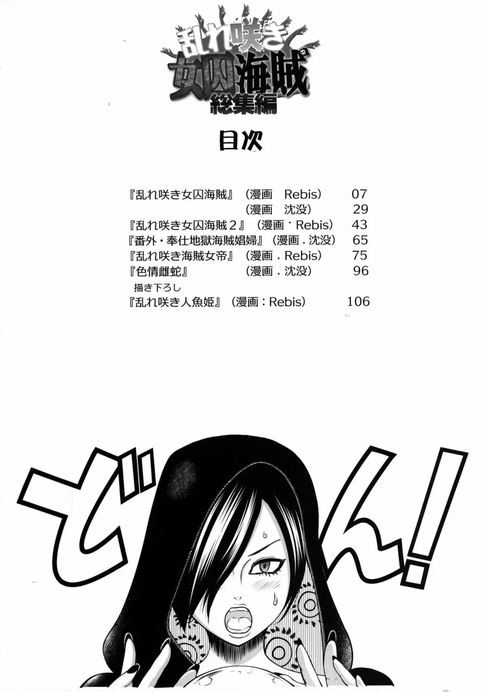乱れ咲き女囚海賊総集編 Page.6