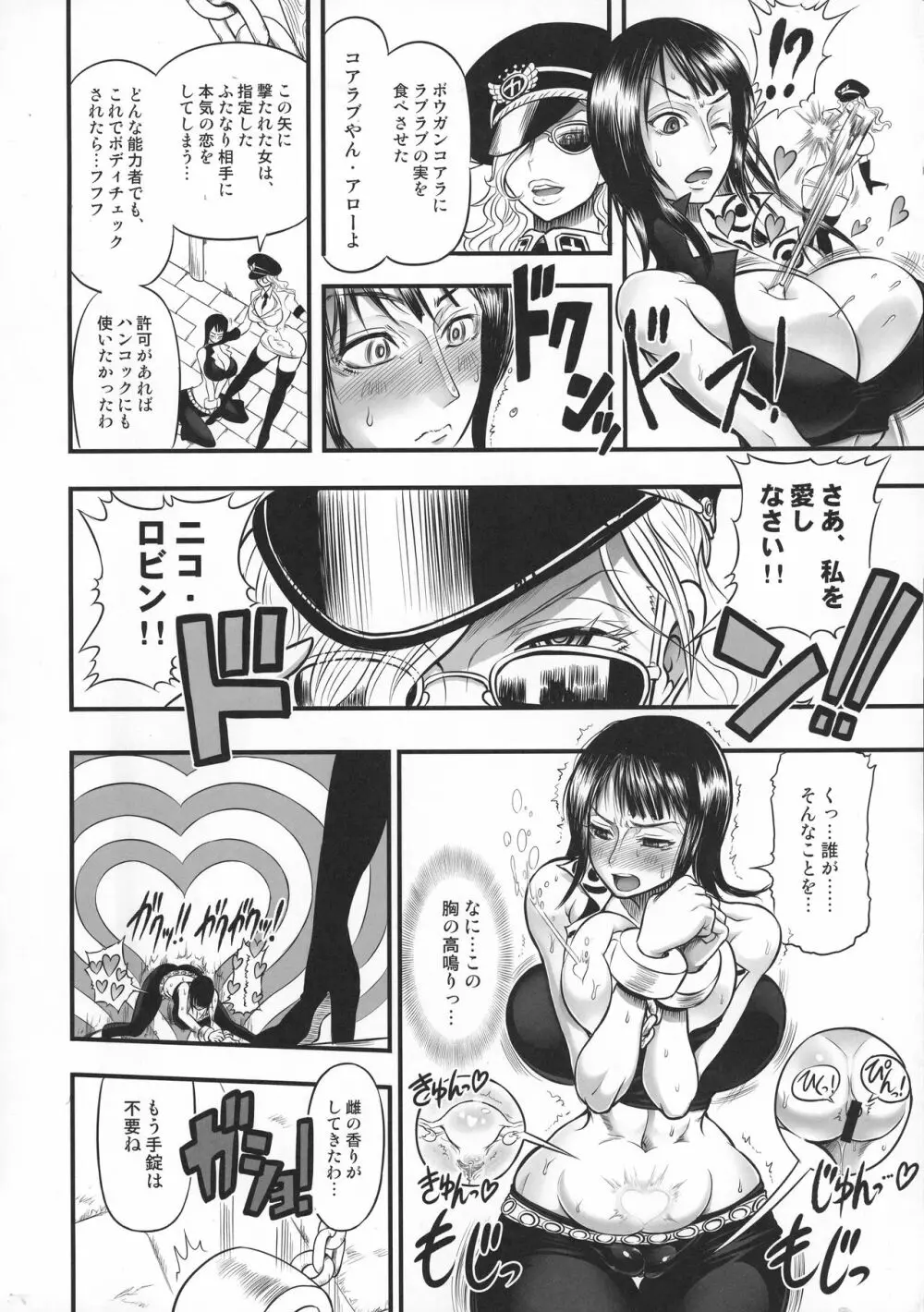 乱れ咲き女囚海賊総集編 Page.8