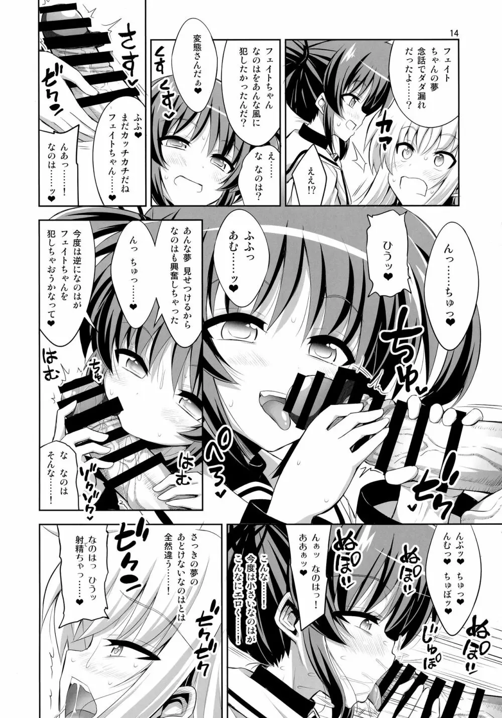 ふたなり なのフェイ 総集編 Page.14