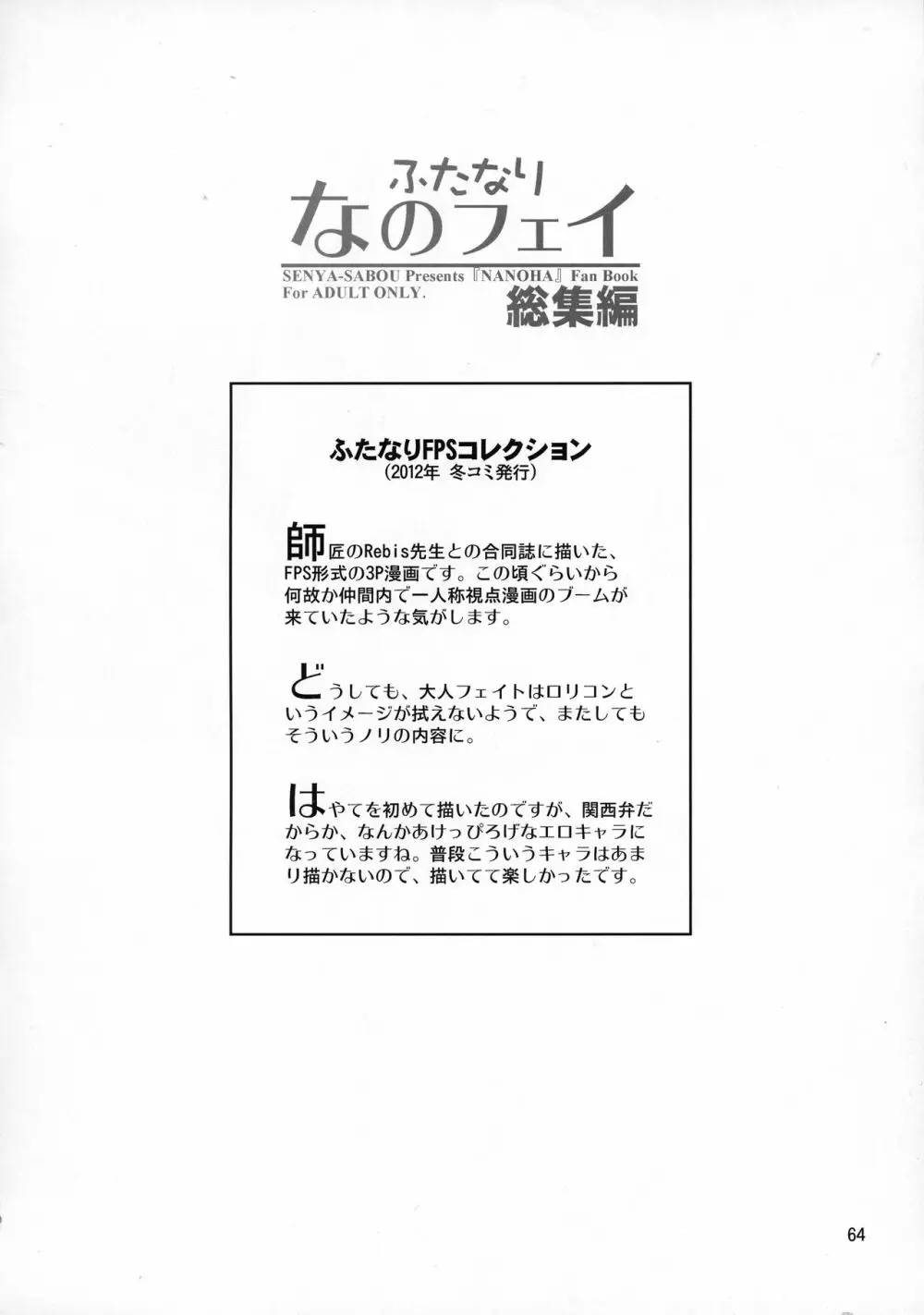 ふたなり なのフェイ 総集編 Page.64