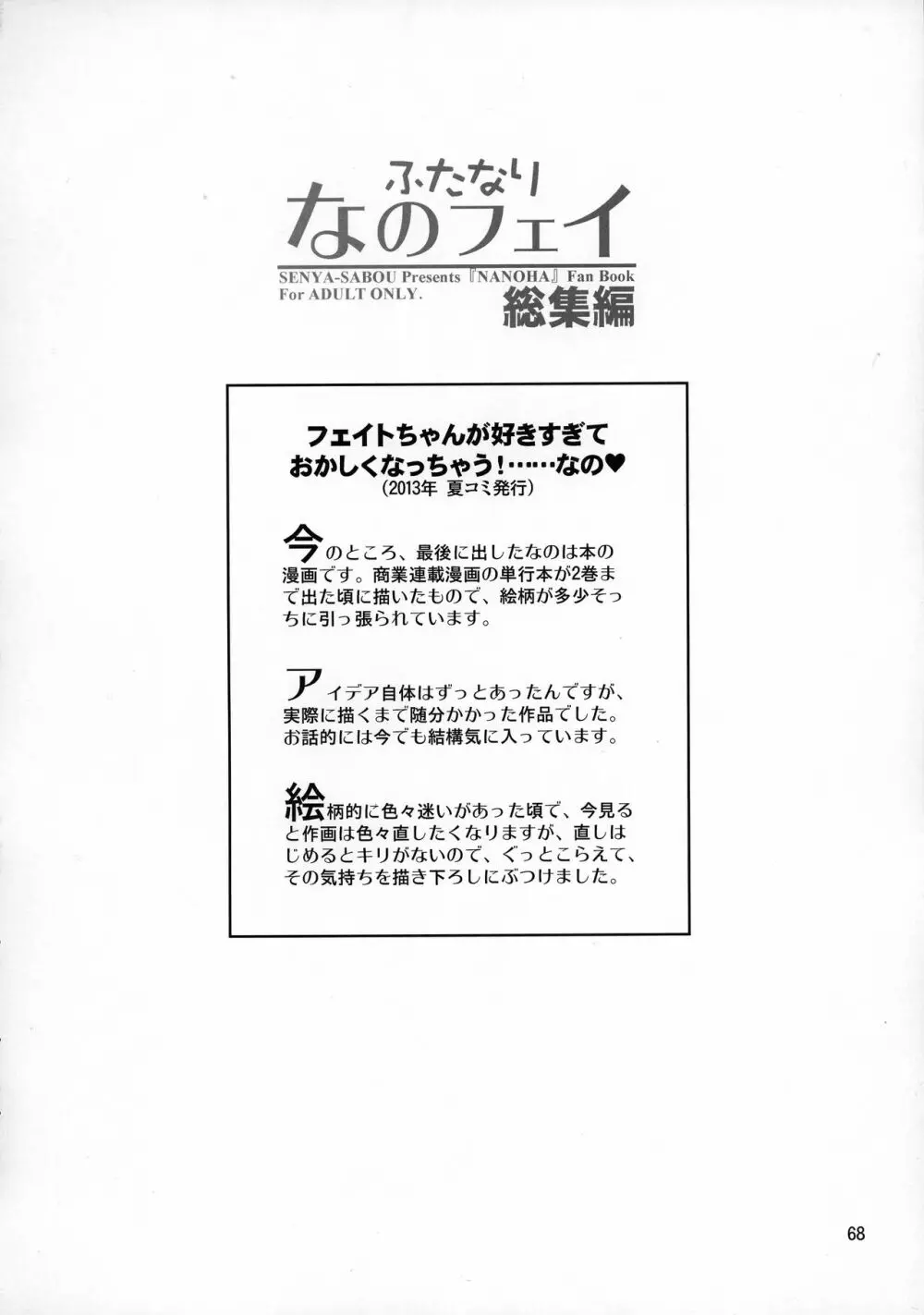 ふたなり なのフェイ 総集編 Page.68
