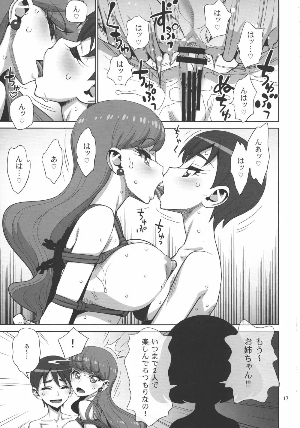 レッツ☆ラ☆ファッキング! Page.17