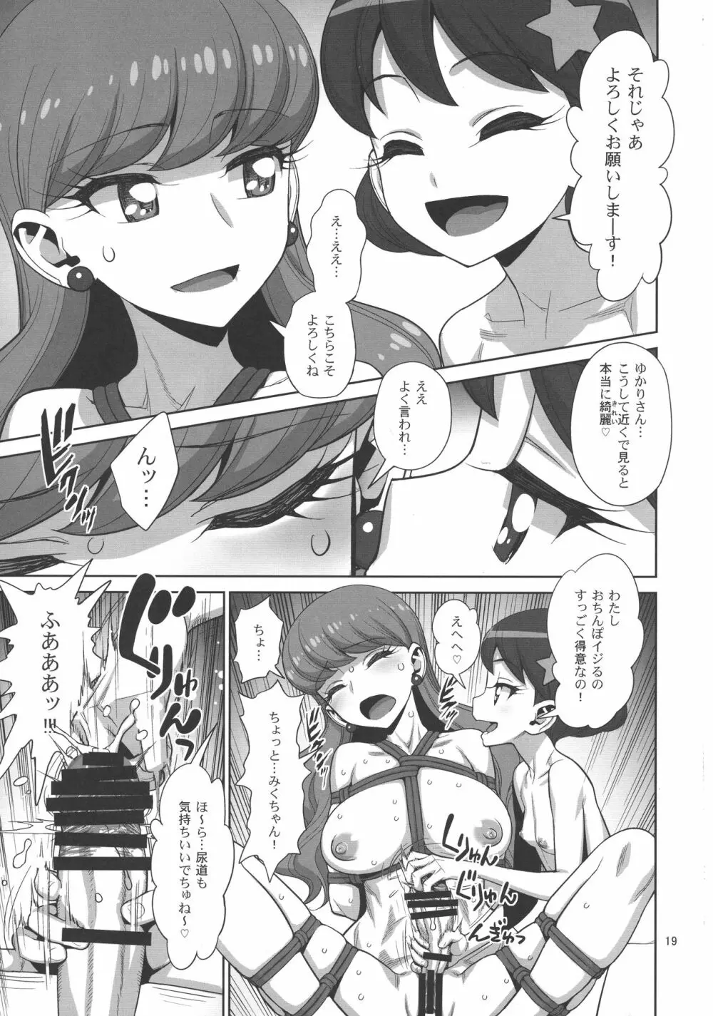 レッツ☆ラ☆ファッキング! Page.19