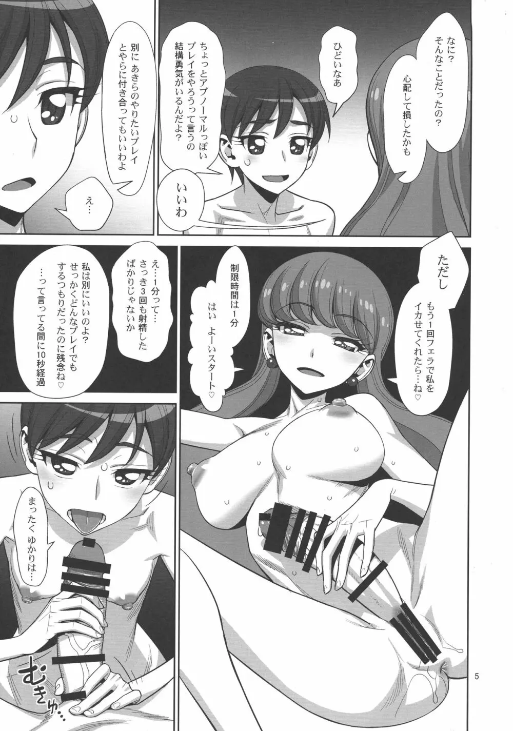 レッツ☆ラ☆ファッキング! Page.5