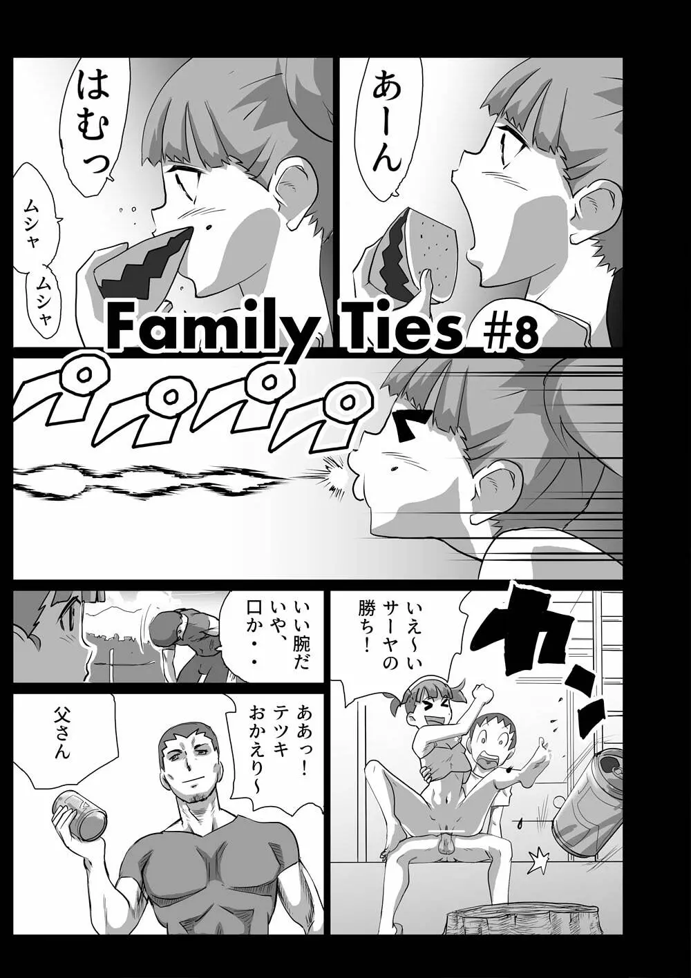 Family Ties Vol.1 Page.15
