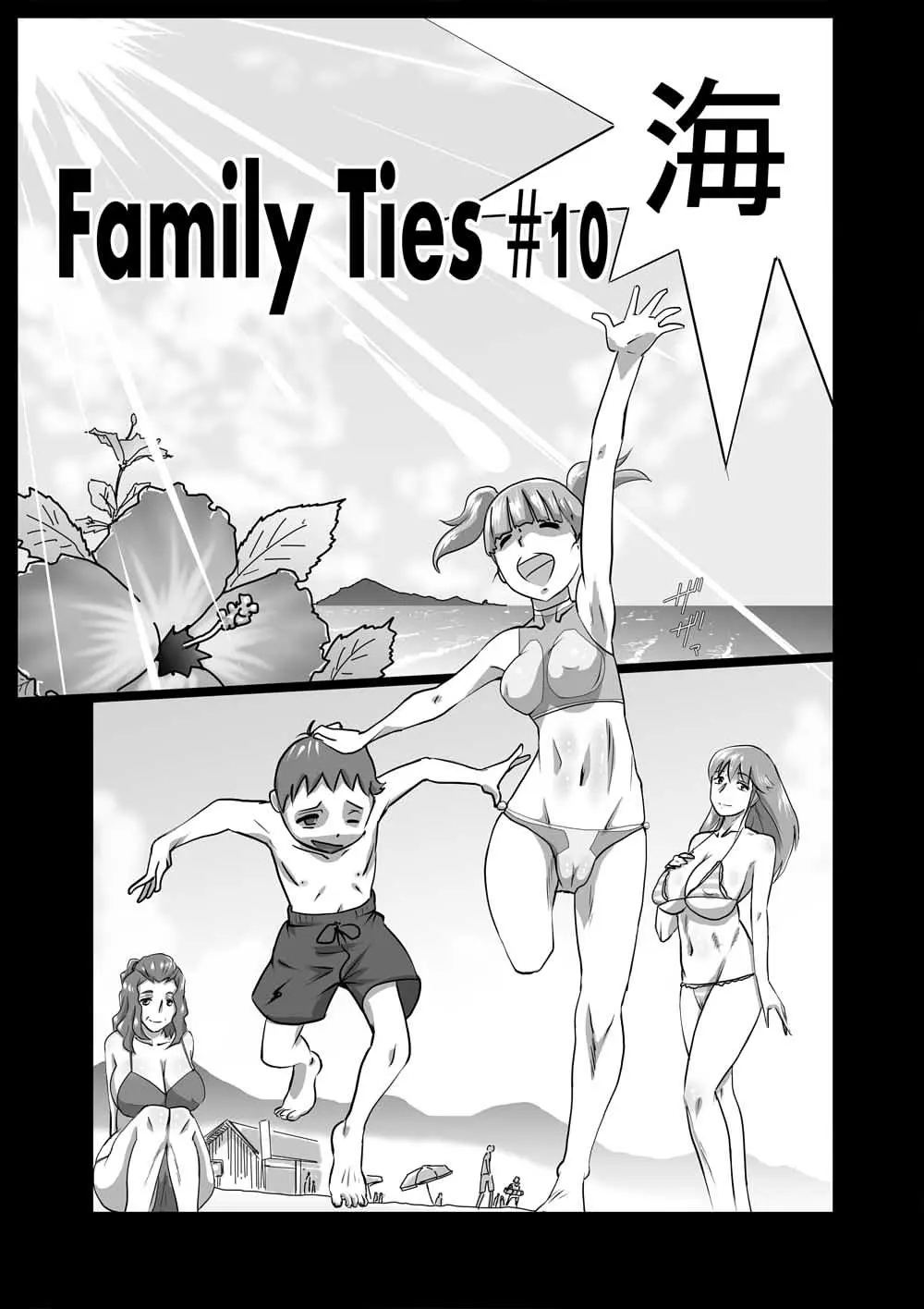 Family Ties Vol.1 Page.19