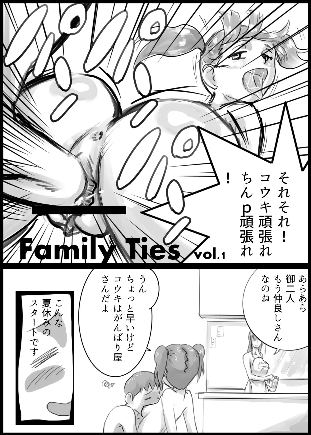 Family Ties Vol.1 Page.2