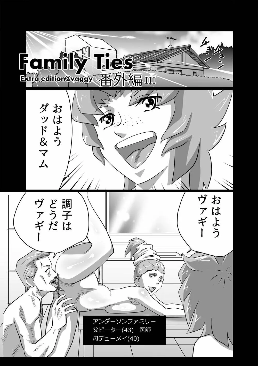Family Ties Vol.1 Page.35