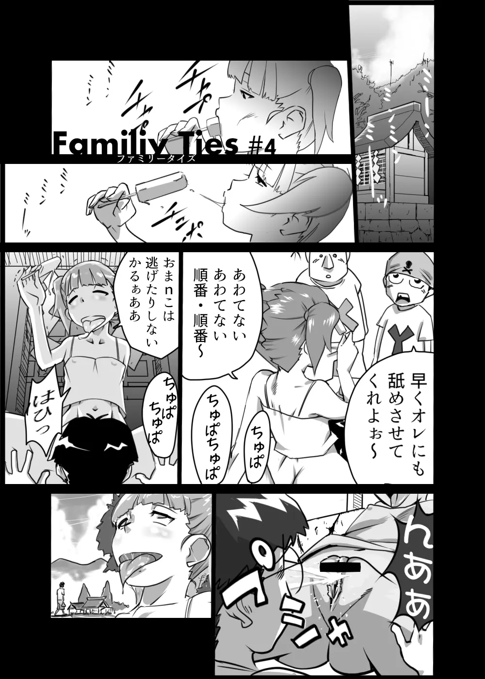 Family Ties Vol.1 Page.7