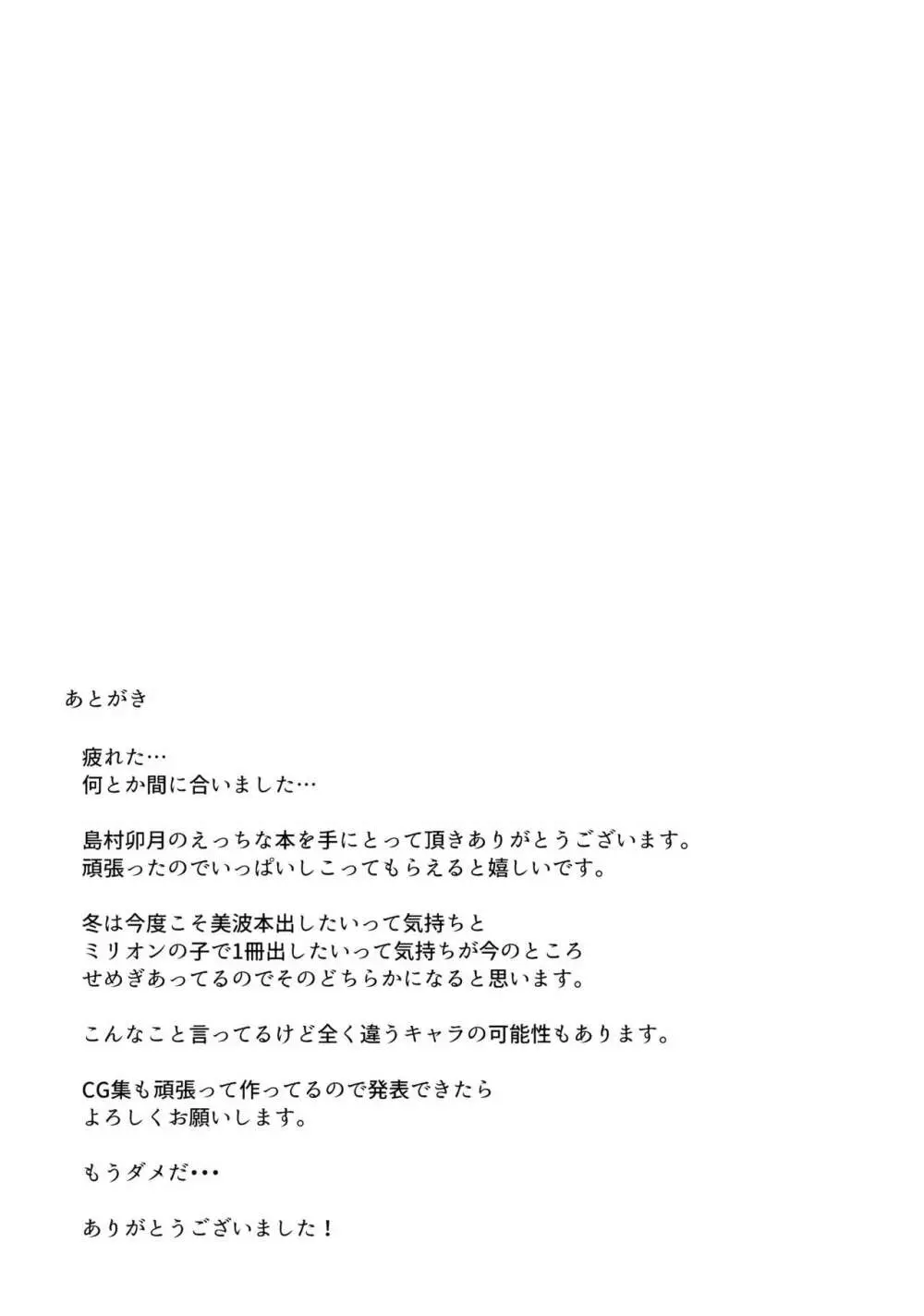 島村卯月のえっちな本 Page.24