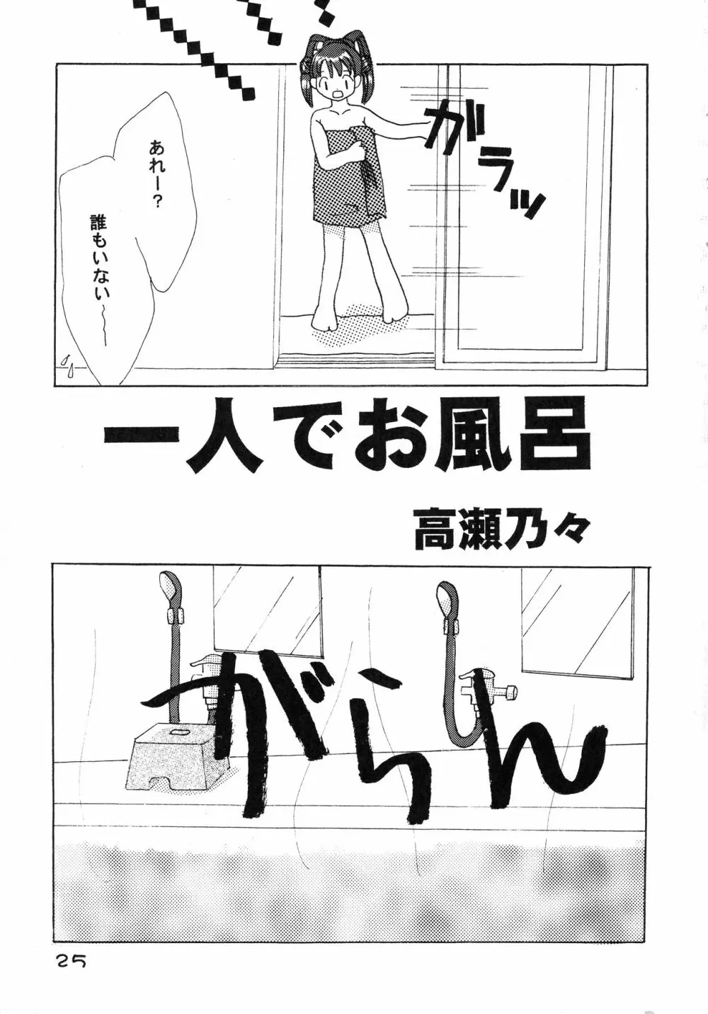 すてステ Page.25