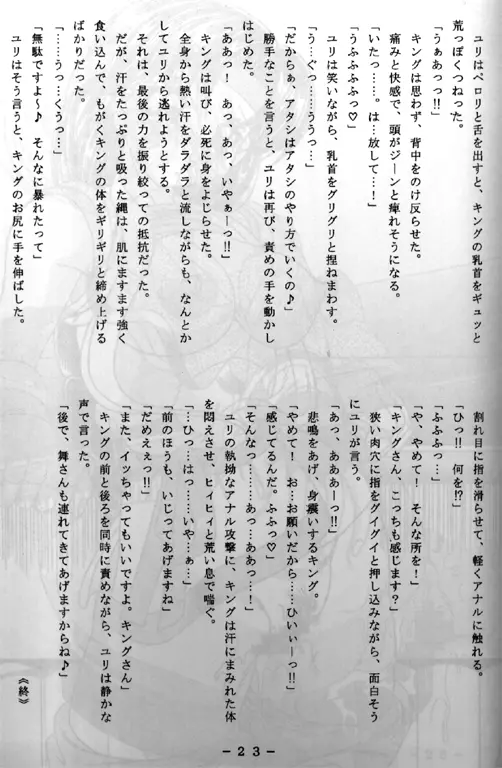 龍虎嬢官能写真集 Page.22