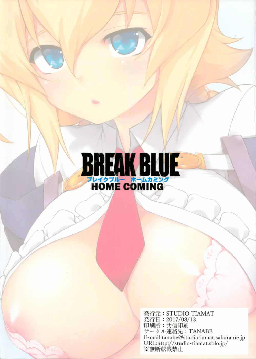 BREAK BLUE HOME COMING Page.27