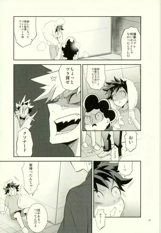 これでもいまだ忍ぶ恋 Page.19
